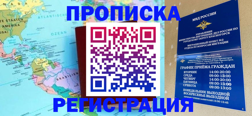 прописка для работы в Нюрбе