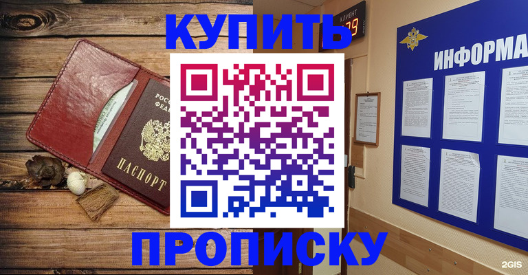 прописка ребенка в Нюрбе